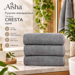 Рушник жакардовий ТМ Аїша CRESTA сірий