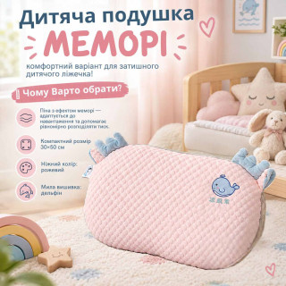 Подушка детская МЕМОРИ Дельфин РОЗОВЫЙ 30х50