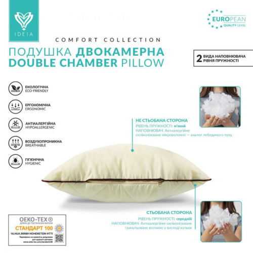 Подушка двухкамерная Comfort Double Chamber ТМ Идея