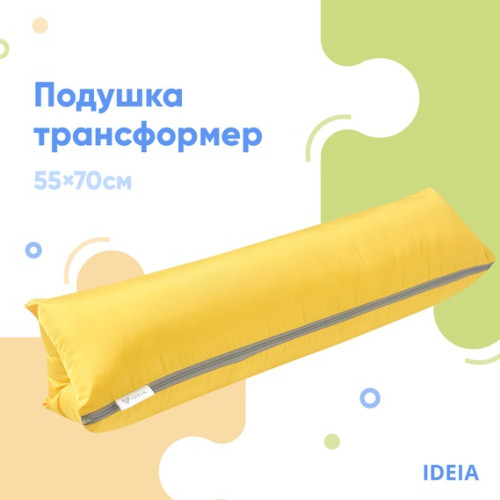 Подушка-трансформер для подорожей ТМ Ідея жовта