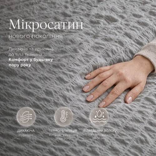 Постельное белье ТМ Идея микросатин жатка Cloud Dream евро серый/беж