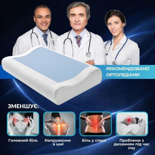 Подушка ортопедическая для сна ТМ Идея CoolGel 60х40х11/9