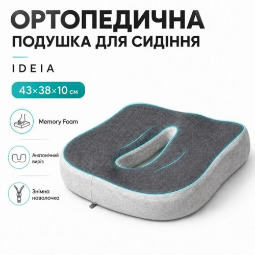 Подушка ортопедическая для сидения с наволочкой ТМ Идея 43х38х10