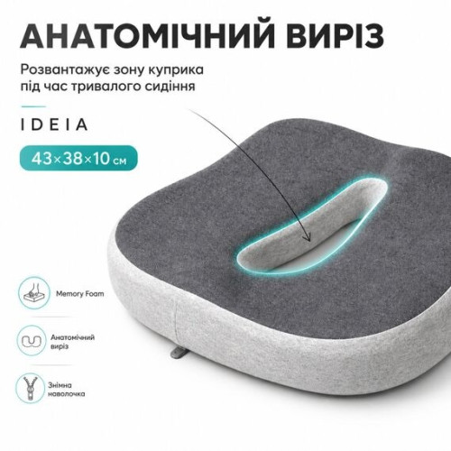 Подушка ортопедическая для сидения с наволочкой ТМ Идея 43х38х10
