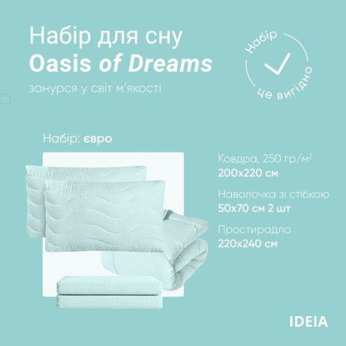Набор постельного белья с одеялом ТМ Идея Oasis мятный