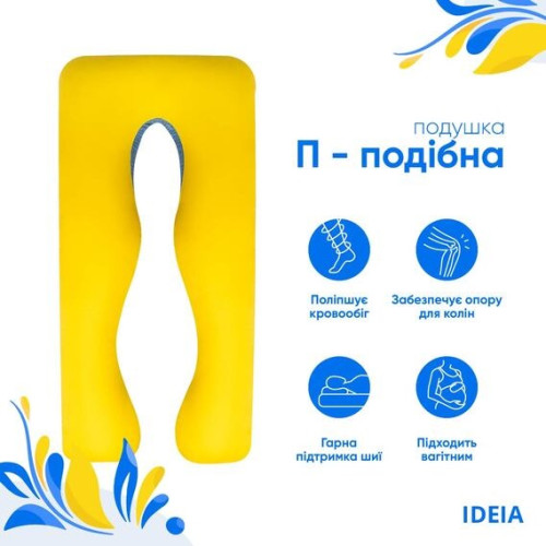 Подушка П-образная для беременных и отдыха ТМ IDEIA желто/голубая