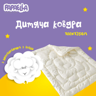 Одеяло детское шерстяное  ТМ Идея Papaella Овечка