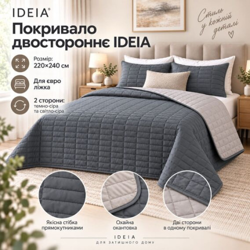 Покрывало стеганое двустороннее ТМ Идея Stone Gray т.серый/серый