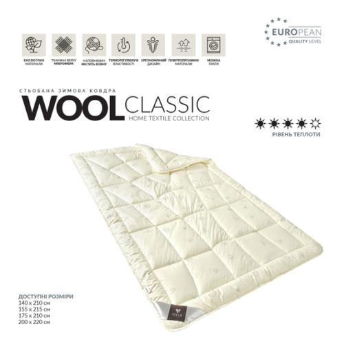 Одеяло шерстяное зимнее Wool Classic ТМ Идея