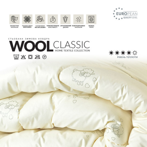 Ковдра вовняна зимова Wool Classic ТМ Ідея