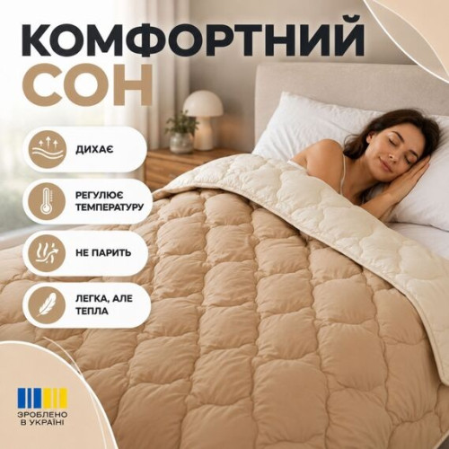 Ковдра вовняна всесезонна ТМ Ідея Woolly