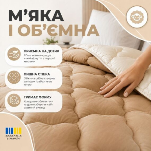 Ковдра вовняна всесезонна ТМ Ідея Woolly