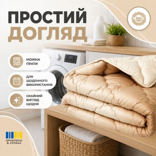 Ковдра вовняна всесезонна ТМ Ідея Woolly