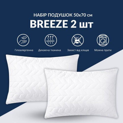 Набор подушек ТМ Идея Breeze аналог лебяжьего пуха 50х70