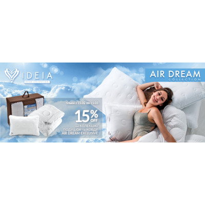 Коллекция одеял и подушек Air Dream Exclusive. Скидка 15%